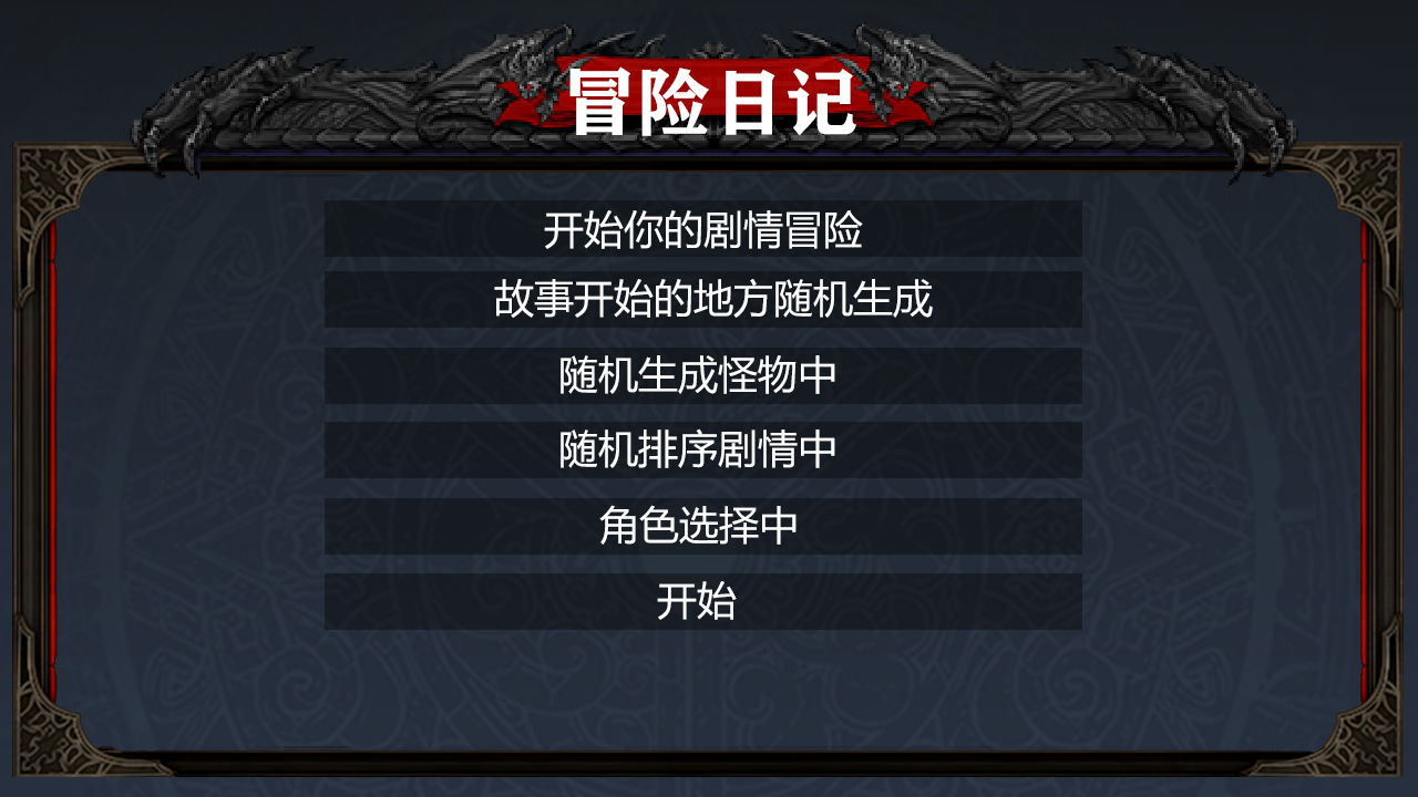 冒险日记全剧情解锁版