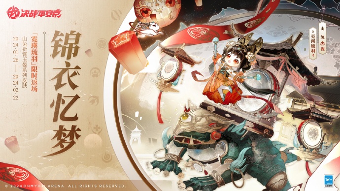 《决战平安京》霓瑛琉羽返场时间介绍