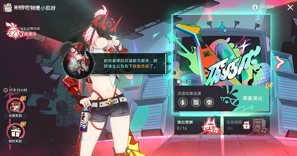 《崩坏：星穹铁道》乐队狂想曲怎么达成