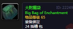 《魔兽世界》怀旧服大附魔袋详细介绍