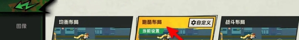 《超时空跑跑》跑酷布局设置操作流程