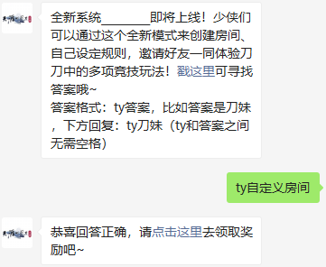 《天涯明月刀》2022年1月14日每日一题答案