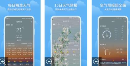 大吉天气永久免费版