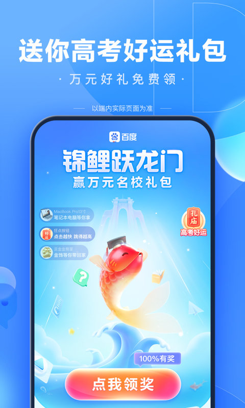 百度AI志愿助手最新版