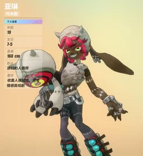《众神派对》亚琳基本信息一览