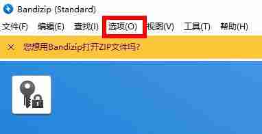 《Bandizip》删除临时文件夹教程分享