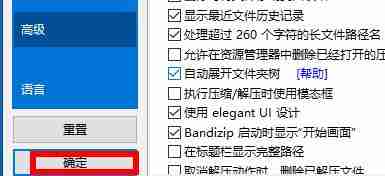《Bandizip》删除临时文件夹教程分享