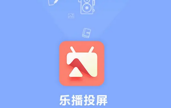 《乐播投屏》怎么开启后台投屏
