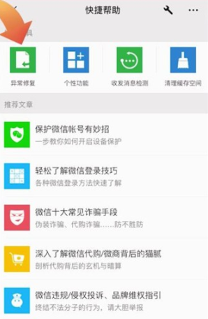 《微信》如何找回聊天记录？微信聊天记录找回教程