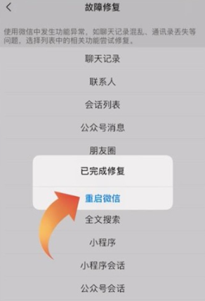 《微信》如何找回聊天记录？微信聊天记录找回教程