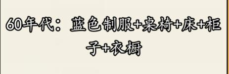 《就我眼神好》结婚标配如何通关