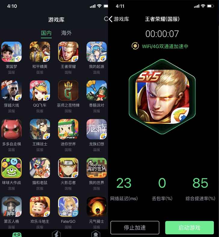 《腾讯手游加速器》对王者荣耀有用吗