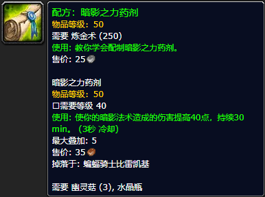 《魔兽世界怀旧服》暗影之力药剂配方获取攻略