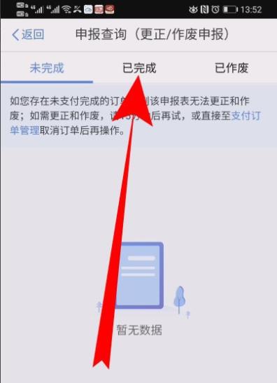 《个人所得税》查看退税进度方法介绍