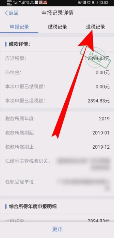 《个人所得税》查看退税进度方法介绍