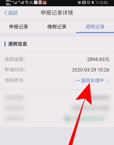 《个人所得税》查看退税进度方法介绍