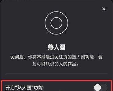 《快手》怎么关闭熟人圈