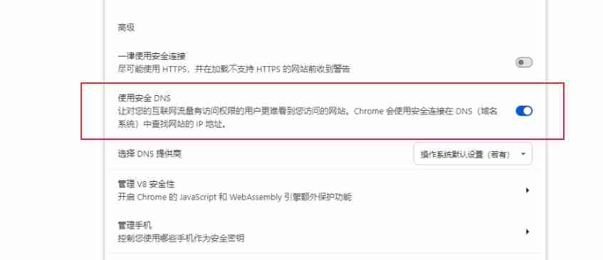 《谷歌浏览器》DNS预取功能配置方法介绍