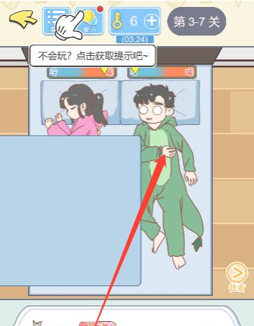 《直男恋爱攻略》第3-7关怎么过