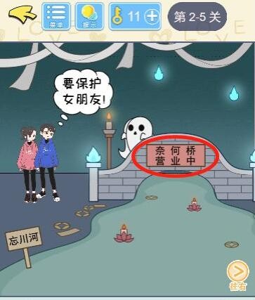 《直男恋爱攻略》第2-5关怎么过