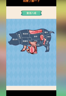 《玩梗了解一下》复活八戒怎么过关