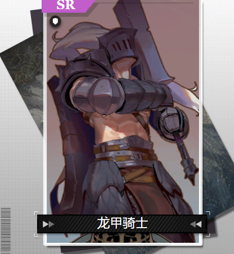 《灵魂潮汐》龙甲骑士玩法介绍