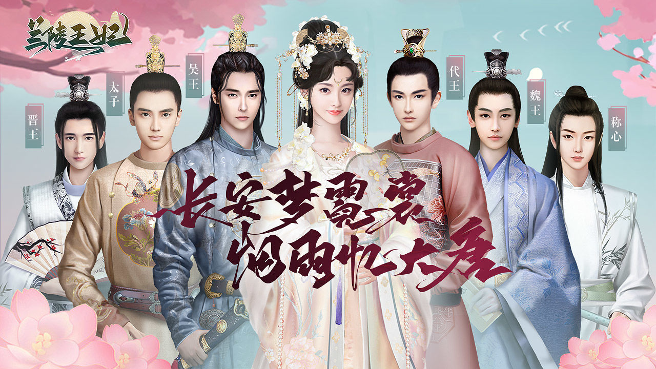 兰陵王妃最新版