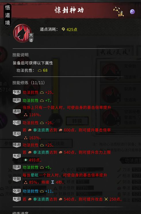 《鬼谷八荒》雷剑流派怎么选