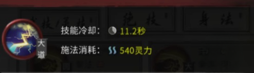 《鬼谷八荒》雷剑流派怎么选