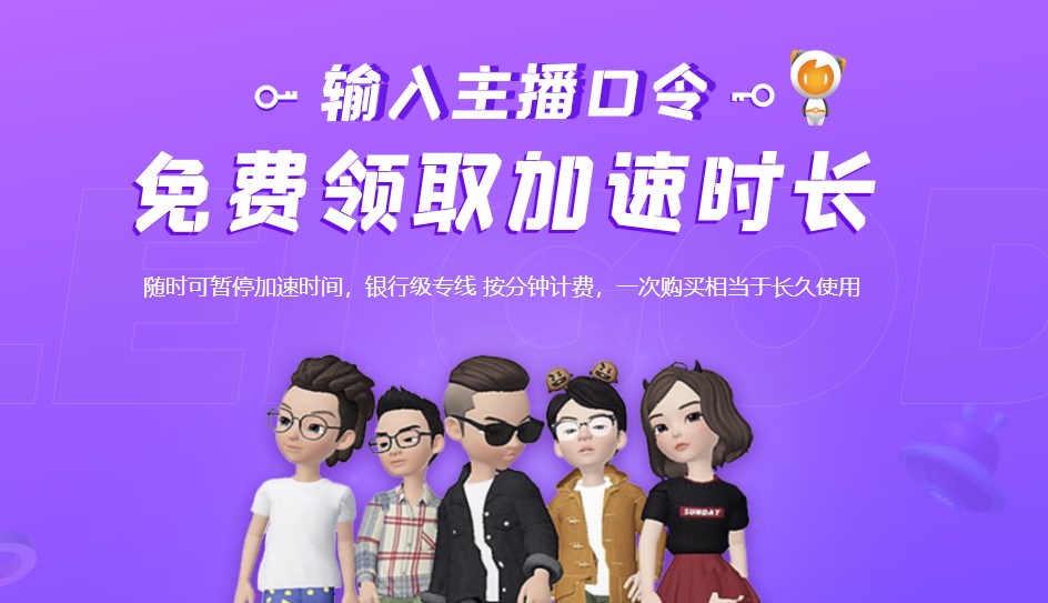 《雷神加速器》2023年6月最新兑换口令