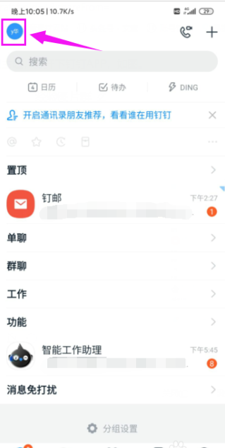 《钉钉》虚拟背景设置方法介绍