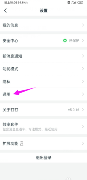 《钉钉》虚拟背景设置方法介绍