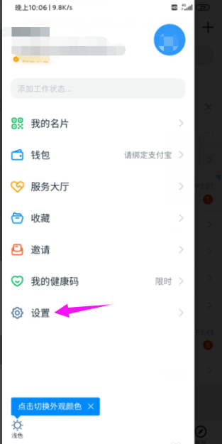 《钉钉》虚拟背景设置方法介绍