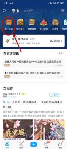 原神累充记录在哪里查询