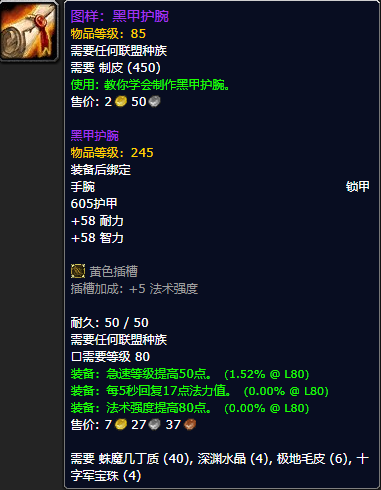 《魔兽世界怀旧服》黑甲护腕图样获取攻略