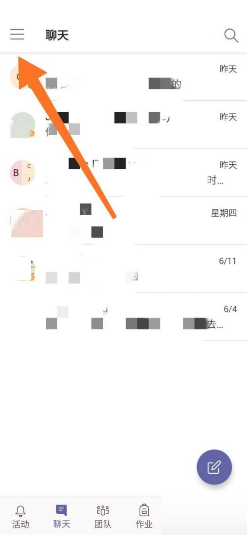 《Microsoft Teams》怎么设置图片上传质量