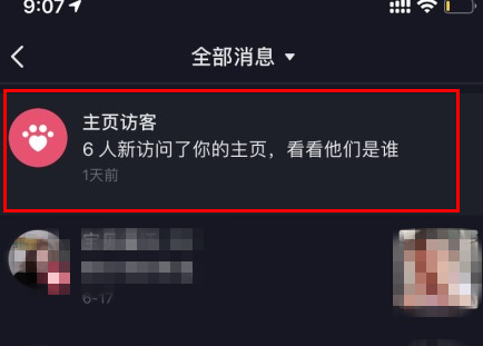 《抖音》浏览记录和访客记录有什么区别？