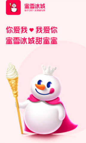 蜜雪冰城最新版