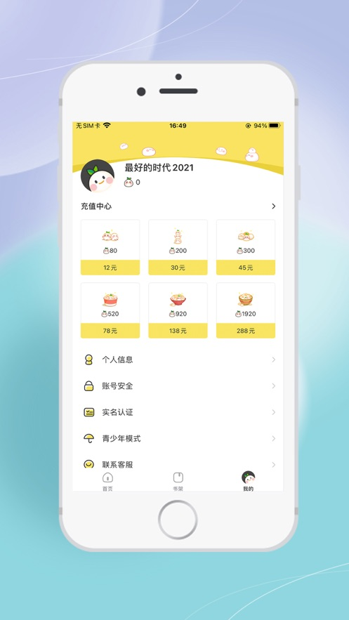 丸漫免费版