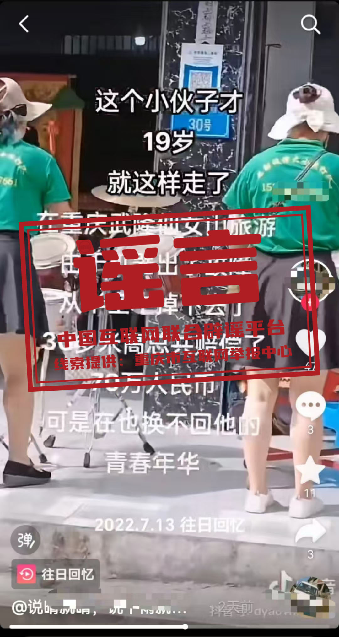 【2024-10-17】今日互联网辟谣一览，成都拆迁有人获赔超千万为谣言