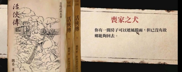 《活侠传》丧家之犬具体触发指南