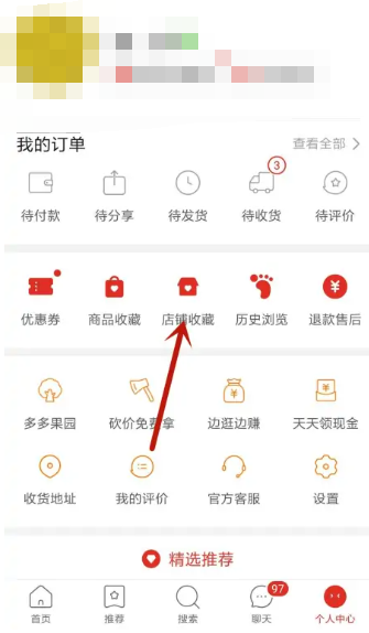 《拼多多》收藏商品合并付款的操作方法