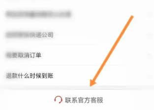 《拼多多》申请客服介入步骤分享