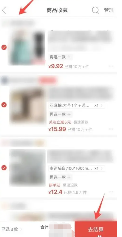 《拼多多》收藏商品合并付款的操作方法