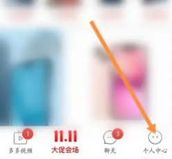 《拼多多》申请客服介入步骤分享