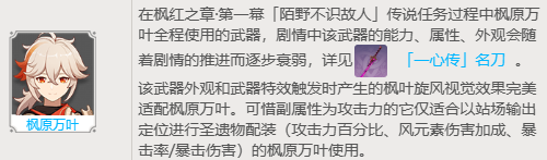 《原神》笼钓瓶一心属性词条一览