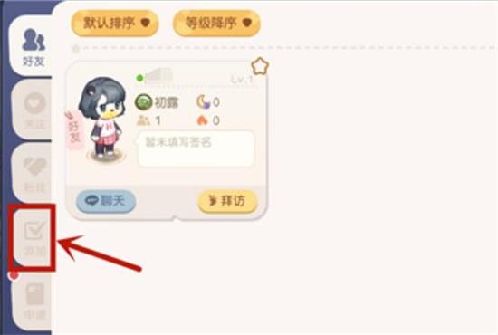 奥比岛手游要如何查看好友亲密度（好友亲密度查看方法步骤）