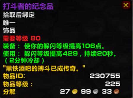 《魔兽世界》wlk2024美酒节饰品属性解析