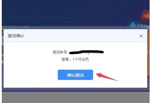百度网盘svip最新激活码2022年4月最新整理汇总