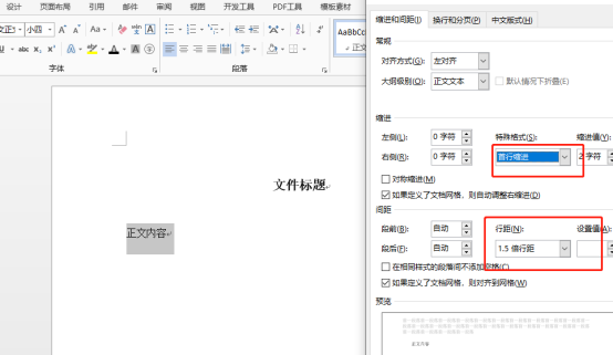 Word母版设置方法介绍